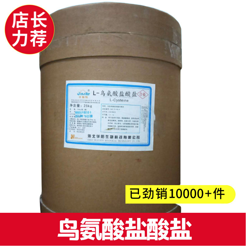 厂价批发L-鸟氨酸盐酸盐/鸟氨酸盐酸盐 食品级现货供应含量99供样