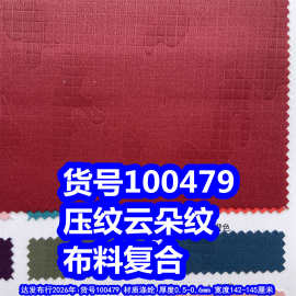 100479#压纹云朵纹复合布料、压花小格子布料