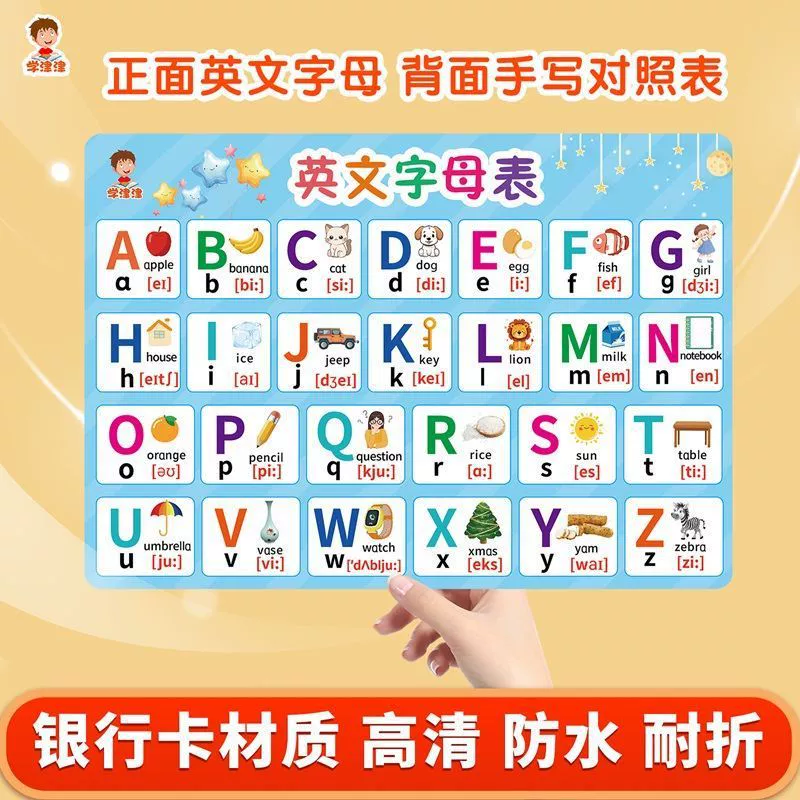 英语26个字母表全套卡片ABC启蒙幼儿早教学前教育拼音字母大小写