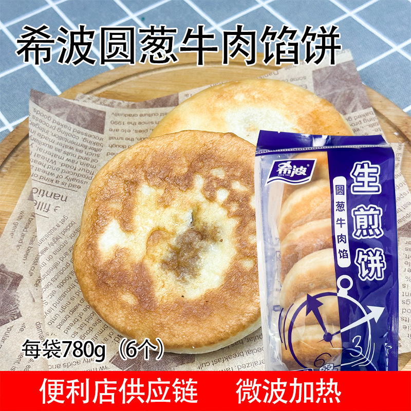 希波圆葱牛肉生煎饼130g*6片微波加热便利店早餐店学校档口批发