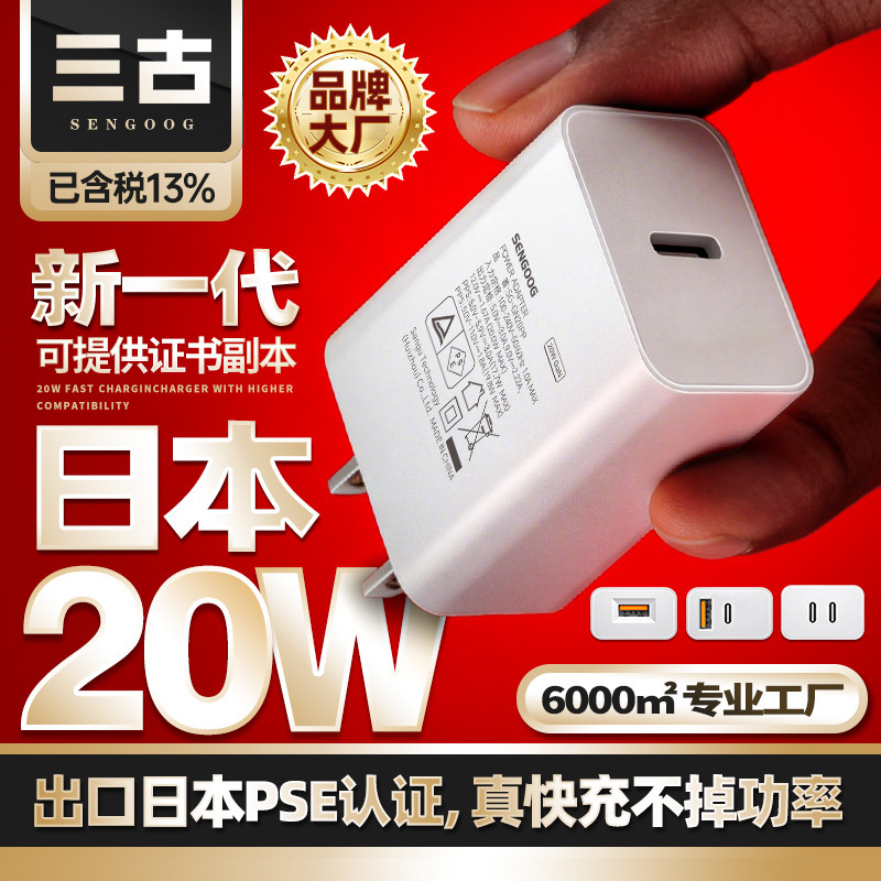 Pd20W Fast Charging Head Japanese Standard Pse Certified Mobile Phone Charger Japan Gallium Nitride Type-C Fast Charging Head Pd20W Fast Charging Head Japanese Standard Pse Certified Mobile Phone Charger Japan Gallium Nitride Type-C Fast Charging Head