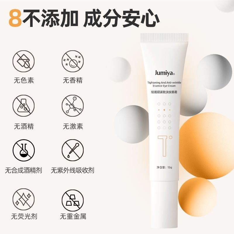 绽媄娅紧致淡纹眼霜 淡化眼纹紧致眼周补水保湿抗皱眼部四维眼霜|undefined