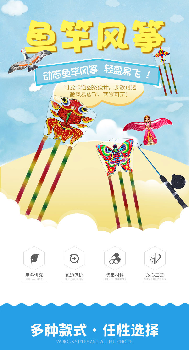 鱼竿风筝_01
