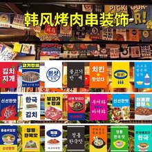 韩式餐饮挂旗韩国烤肉店装饰串旗韩风吊旗场景布置新店开张火锅餐