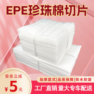 EPE������Ƭ�İ��b������ĭƬ��ҷ����oƬ�����Ƭ�|Ƭ���r