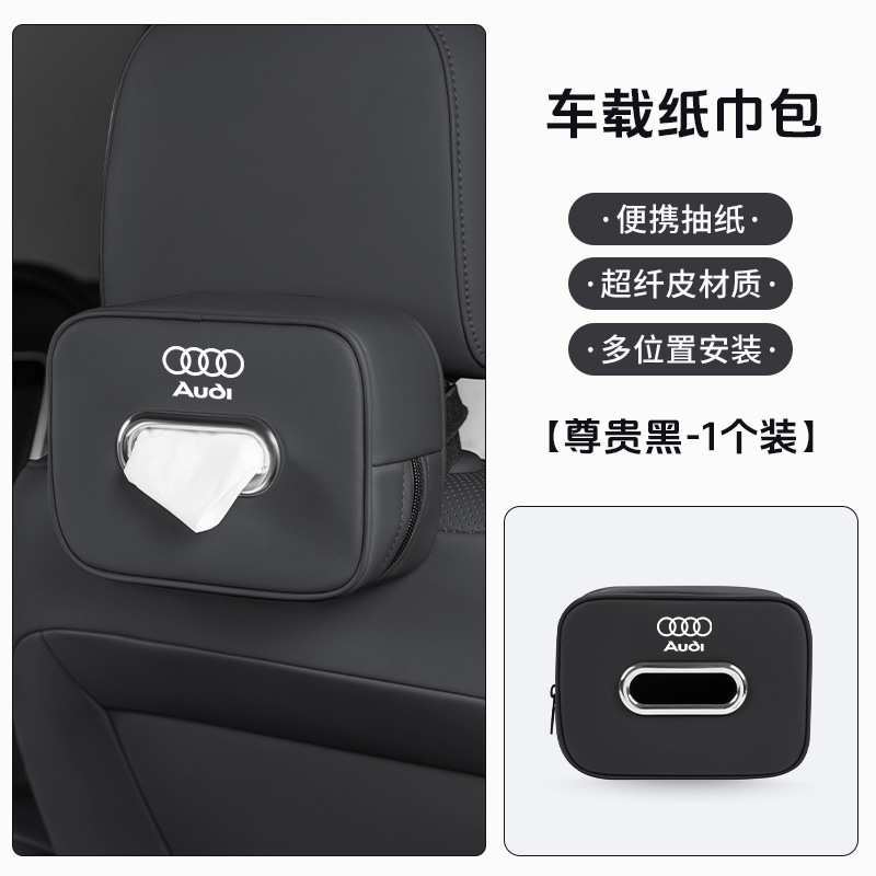 适用于奥迪车载纸巾盒A6L A4L A3L Q3 Q5L Q7汽车纸巾包抽纸袋盒|undefined