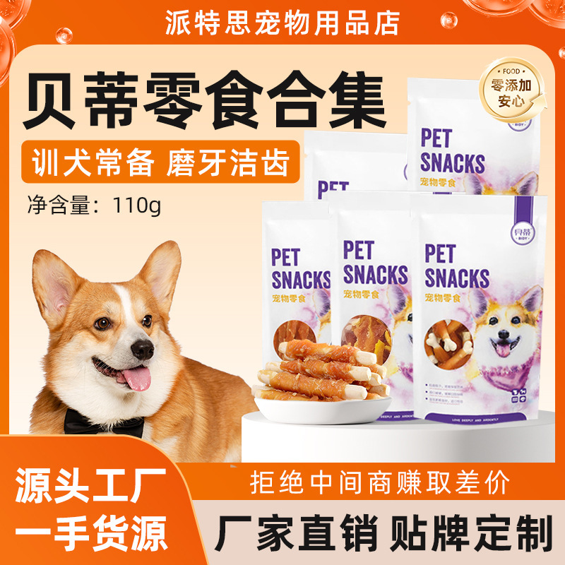 Bidy/Betty Dog Snacks 110g Chicken Around Milk Stick Biscuits Adult Dog Puppy Molar Cleaning Training Award