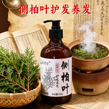 侧柏叶护发养发保健液何首乌侧柏叶皂角洗发露洗发水生姜洗头膏