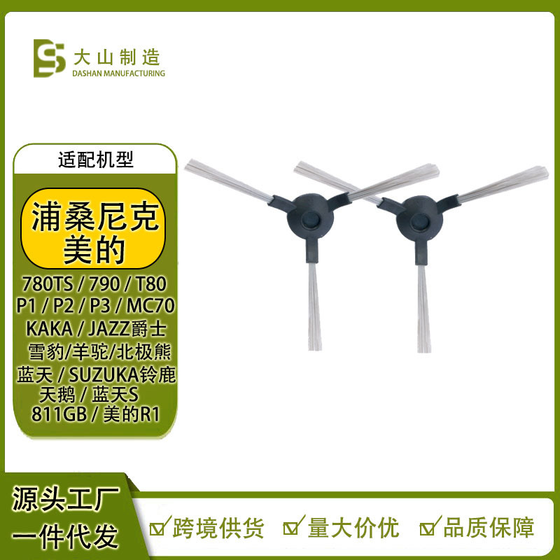 Pu Sanik sweeper accessories 780T 790T P1 P2/S 811GB MC70 side brush brush cleaning brush