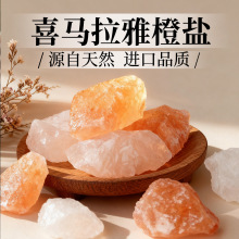 天然喜马拉雅玫瑰盐块净宅粗盐大颗粒粉盐原石矿石碎石摆件水晶