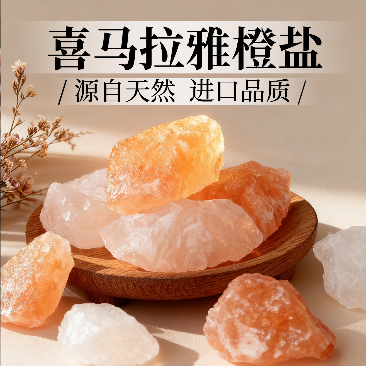 天然喜马拉雅玫瑰盐块净宅粗盐大颗粒粉盐原石矿石碎石摆件水晶