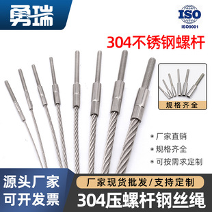 304 Stainless Steel Straight Rod Connector Wire Rope Pressed Joint with Threaded Wire Rope Pull Connector