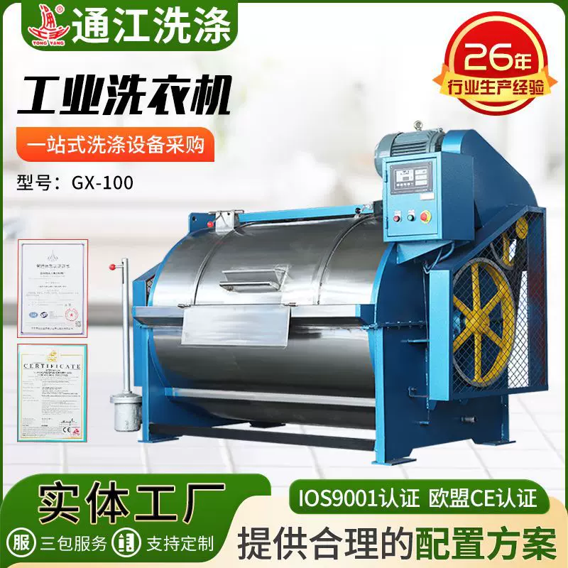 100公斤工业洗衣机 酒店宾馆专用滤布清洗机大容量卧式工业水洗机