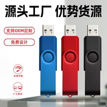 金属u盘定制大容量批发旋转U盘打印logo订制双头优盘电脑手机通用