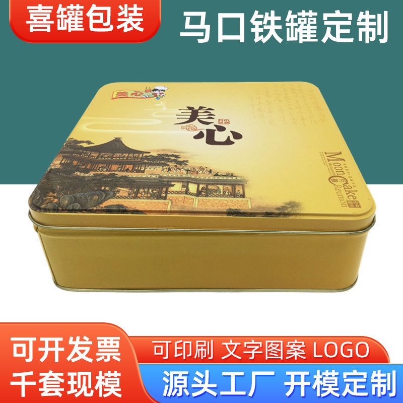 月饼铁盒厂家专业订做 4粒装月饼包装盒 五仁月饼铁盒 礼品铁盒
