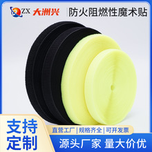 厂家供应阻燃魔术贴防火粘扣带耐高温器具子母贴消防器具用魔术贴