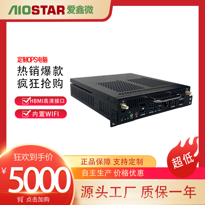 OPS迷你电脑主机直播专用设备独显6-8代OPS可插拔模块教学一体机