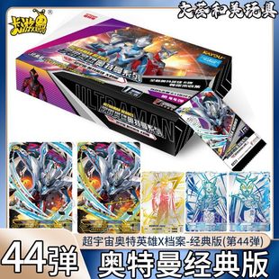 Ultraman Card Game Classic Edition 44Th Edition Full Box Card Album 44Th Generation Full Set of Cards Blind Box Authentic Peripherals