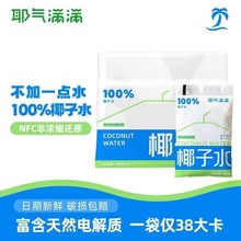 耶气满满椰子水2包180ml*10袋电解质水NFC新鲜椰青水非浓缩还原