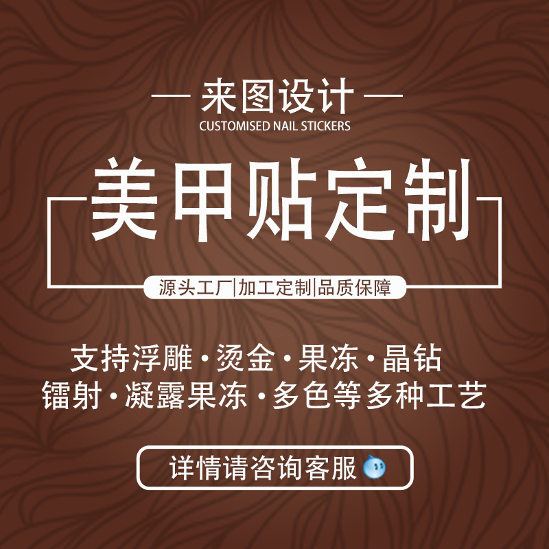Customize with Pictures and Samples, Customize Small Orders, Customize Transfer Stickers, Customize Nail Art Stickers, Customize Nail Stickers Embossed