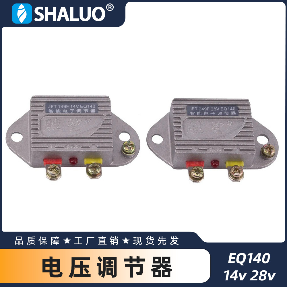 EQ140柴油发动机充电发电机电压调节器充电器发电机AVR 14v 28v