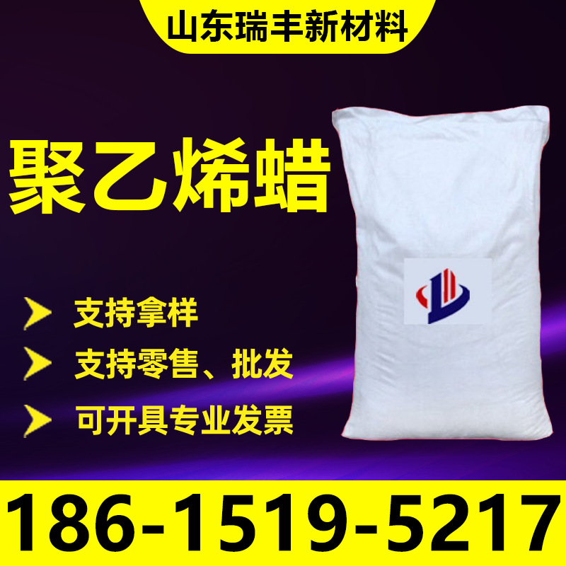 聚乙烯蜡热熔胶塑料分散润滑脱模剂固体增塑剂PE蜡 聚乙烯蜡