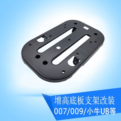 Electric car cushion – Backrest Enlarged Seat Compartment Geshiling - four-hole-heightening-bottom-plate-009009maverick-ub-and-other-models