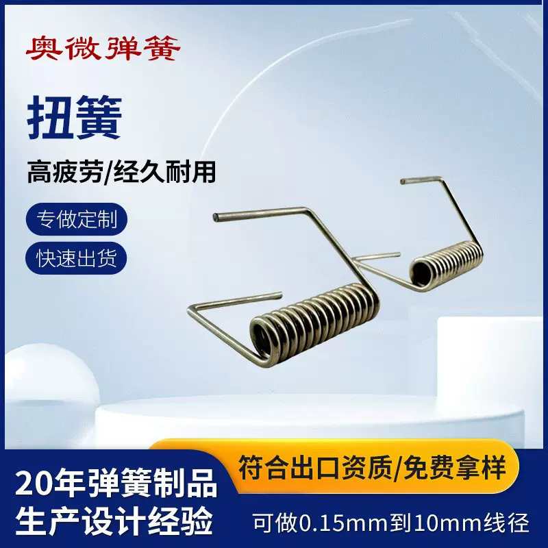 源头厂家直供0.1-5.0mm线径扭转弹簧五金电子不锈钢双扭簧弹簧