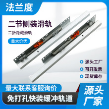 澳得利二节侧装阻尼滑轨 隐藏式二折轨道浴室柜侧装导轨滑道托底