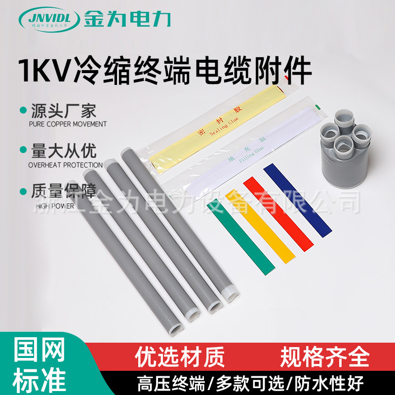 1KV cold shrink terminal cable accessories cold shrink terminal/joint cold shrink cable accessories three-core four-core terminal