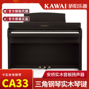 KAWAI������CA33��ʽ88�I���N���ټ������ܿ��������I��ľ�I�P