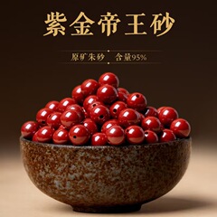 紫金砂帝王砂圆珠天然原矿朱砂散珠隔珠佛珠手串diy配饰工厂批发