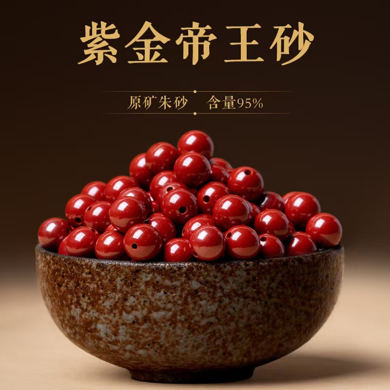 紫金砂帝王砂圆珠天然原矿朱砂散珠隔珠佛珠手串diy配饰工厂批发|undefined