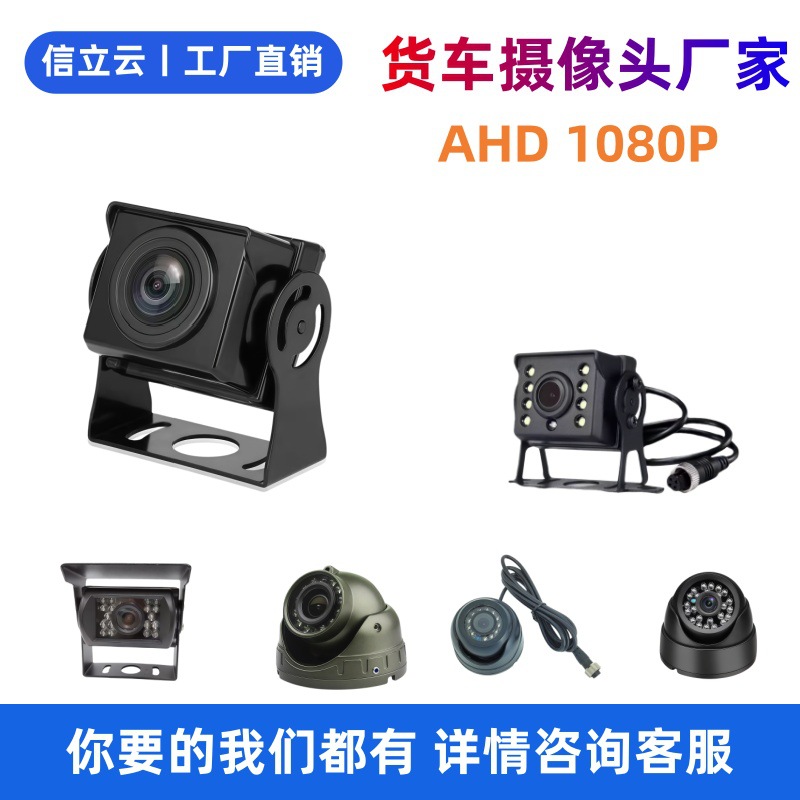Factory direct supply of car camera AHD vehicle-mounted high-definition infrared night vision wide-angle blind spot truck reversing camera