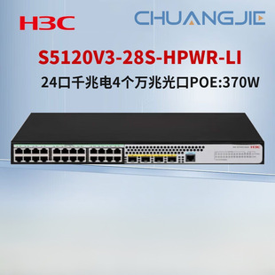 H3C Managed Gigabit Poe Power Supply Switch S5120V3-28S-Hpwr-Li 370W
