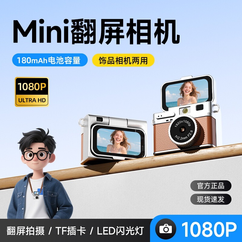 New Flip-Screen Digital Camera, Retro Mini, Suitable for Campus Students, High-Definition, Capable of Taking Photos and Videos, Portable for Recording Life Events