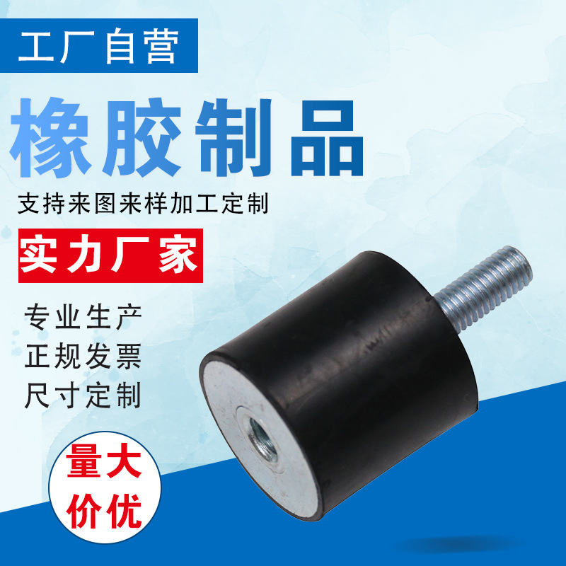 橡胶机脚减震器 黑色减震块机械缓冲减震器带螺丝橡胶减震器