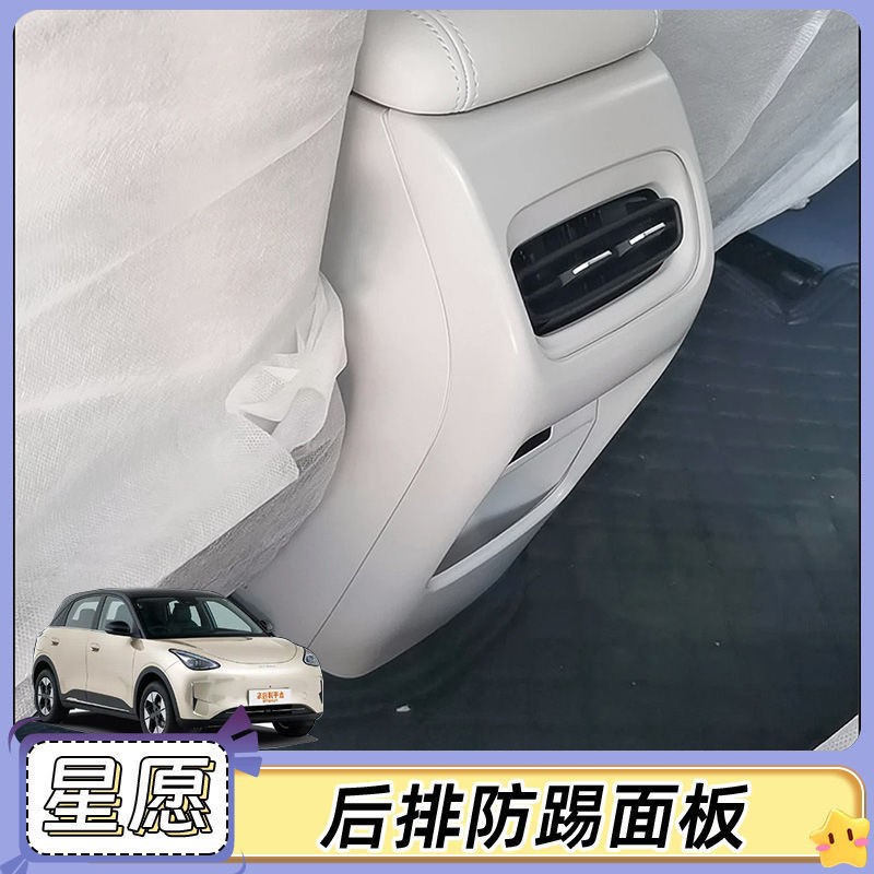 Suitable for 24-27 Geely Xingyue models, rear anti-kick board, full surround car interior decoration accessories, modified interior parts