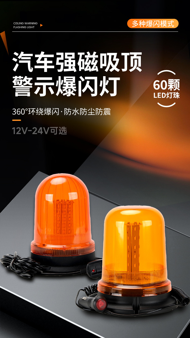 Car warning light engineering LED rotating strobe light high-brightness 12V24V circular ceiling light car warning light