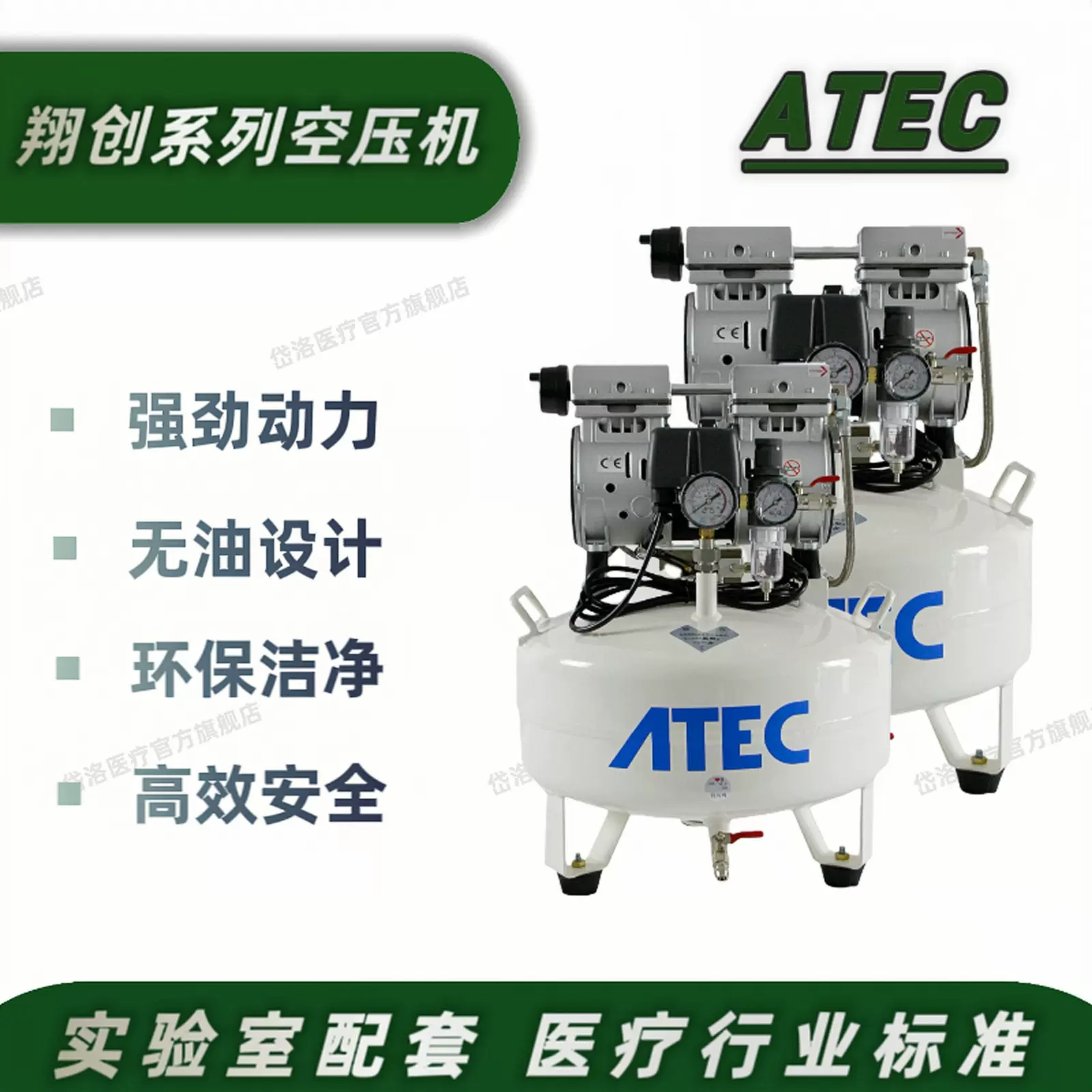 ATEC/翔创岱洛无油空压机小型便携空气压缩机AT80/38静音高压