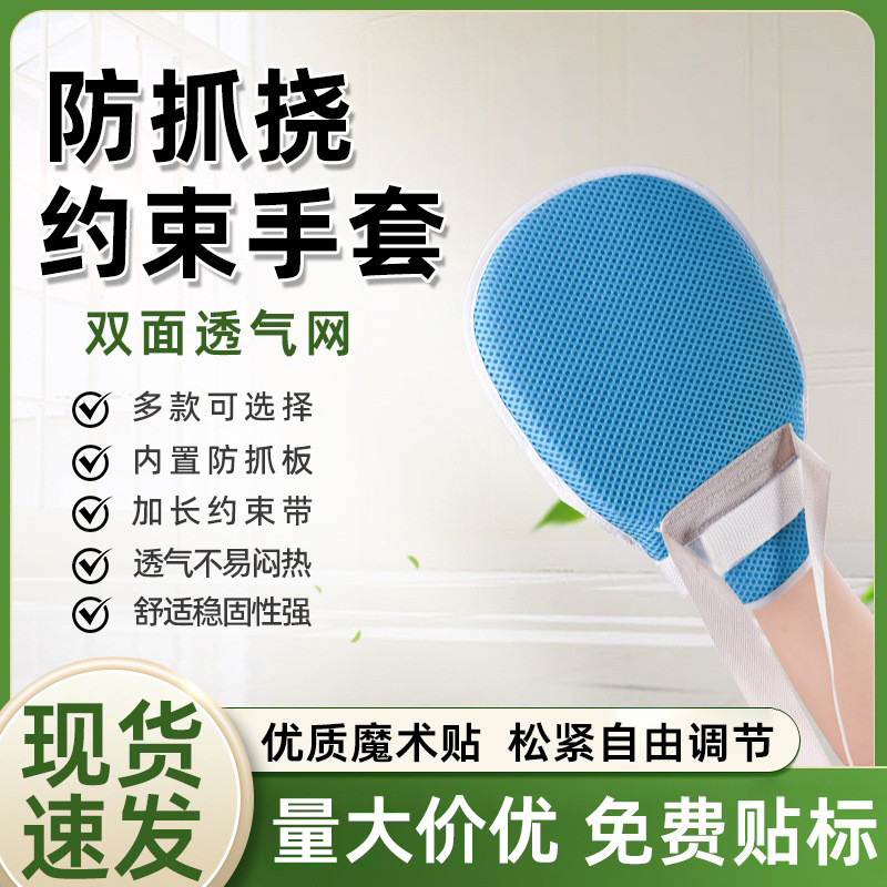 定制防拔管约束手套老人防抓手腕约束带病人老年性痴呆防抓挠手套