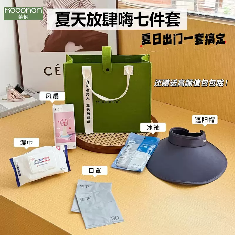 三八女神节礼品夏季福利防暑实用时尚毛毡包高级感夏日清凉伴手礼