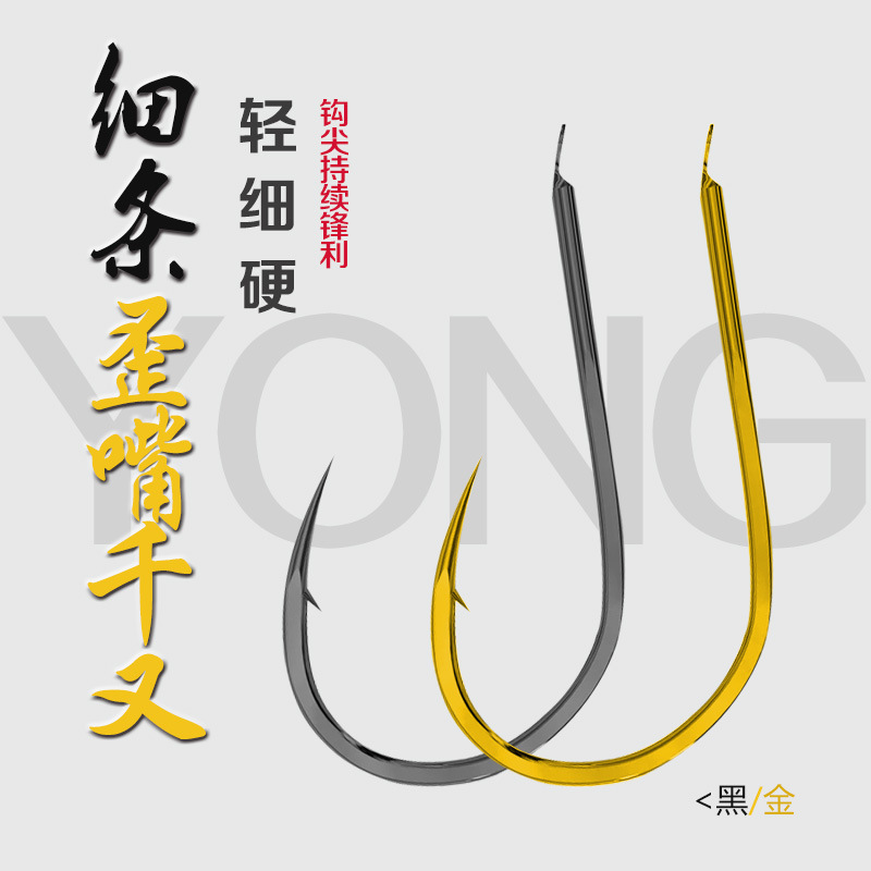 细条超细歪嘴千又鱼钩散装海钓矶钓鲷鱼黑鱼鲈鱼有倒刺钓鱼钩