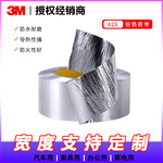 3M425铝箔 耐高温耐腐蚀抗紫外线单面胶带 导电导热遮光屏蔽 未税