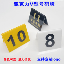 批发亚克力V型号码牌黄色三角双面数字台卡 餐厅桌号牌座位叫号牌