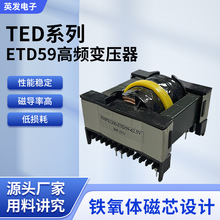 ETD59电源变压器医疗汽车控制电源设备单槽铁氧体磁芯高频变压器