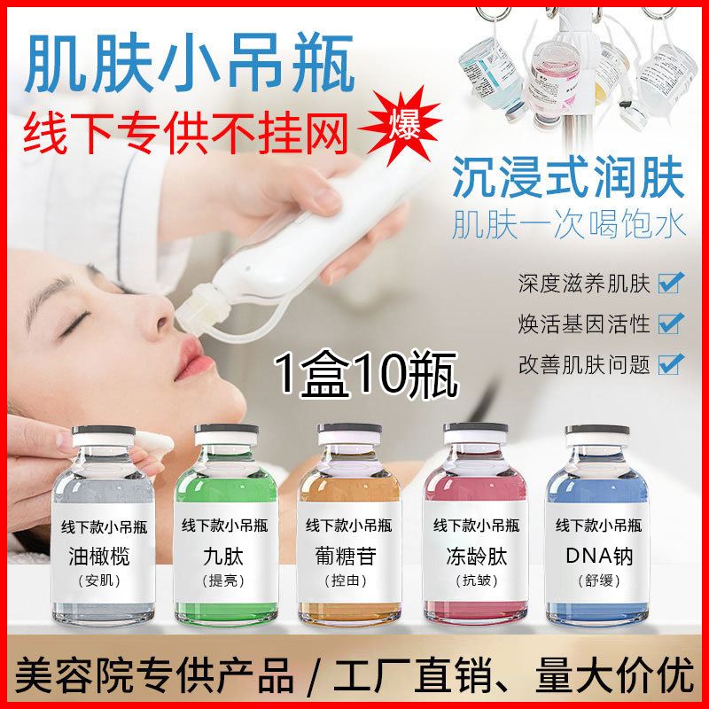 美容院肌肤水光小吊瓶灌肤原液面部补水提亮线下专供高效护肤套盒