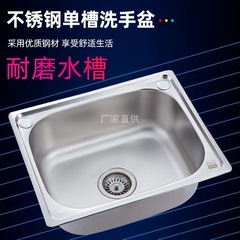 Stainless Steel Washbasin, Sink Basin, Standard Single Basin, Vegetable Washing Basin, Single-Drain Sink Set for Rental Hotel Apartments