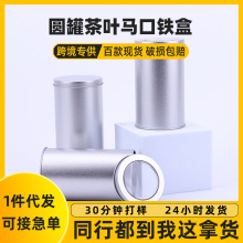 马口铁盒磨砂圆罐 食品级茶叶咖啡豆花茶铁罐 圆形定制铁盒包装