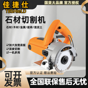 Jiageshi marble machine cutting machine household woodworking high-power multi-function tile electric saw steel metal Wood